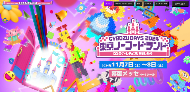 トライコーン、サイボウズ主催のクラウドサービス総合イベント「Cybozu Days 2024」に出展