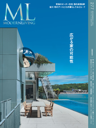6軒の事例から見えるオーダー住宅の最適解『モダンリビング』no.277発売