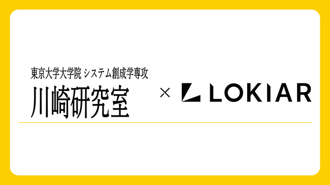 東大川崎研とLOKIAR、共同配送を自動的に実現する新たなアルゴリズムの共同研究を開始
