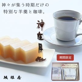 【出雲発限定販売】神在月セット 【出雲発限定販売】神在月セット