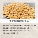 出雲で1軒しか作られない超希少な白小豆 出雲で1軒しか作られない超希少な白小豆