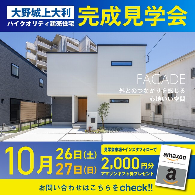 「家事導線を考えた2階に水回りがあるお家」10月26日(土)・27日(日)完成見学会開催