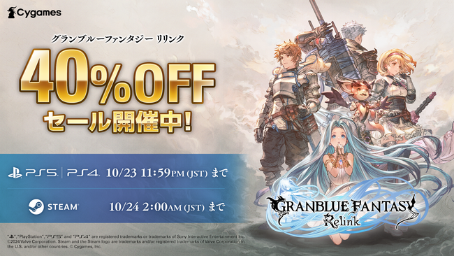 『グランブルーファンタジー リリンク』 期間限定40%OFF！ PS5(R)/PS4(R)版、Steam版セール開催中！