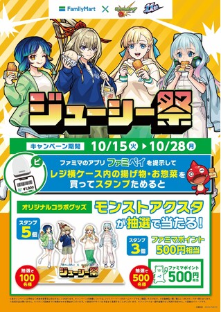 ファミマ×モンスト初コラボ「ジューシー祭」開催！対象商品を購入でモンストオリジナルグッズがあたる！さらにモンスト内でクーポンやゲーム内アイテムがもらえる！