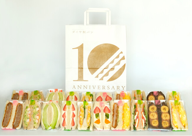 サンドイッチ専門店のダイヤ製パンは10周年　原材料高騰の中、大盤振る舞いのキャンペーン企画本日スタート 10個買ったら、もう10個プレゼントスタート