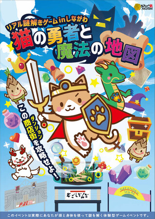 品川区、体験型「リアル謎解きゲームinしながわ」開催へ