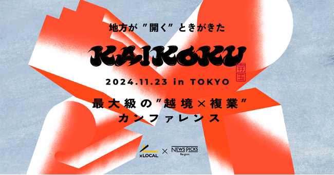 【参加無料】 