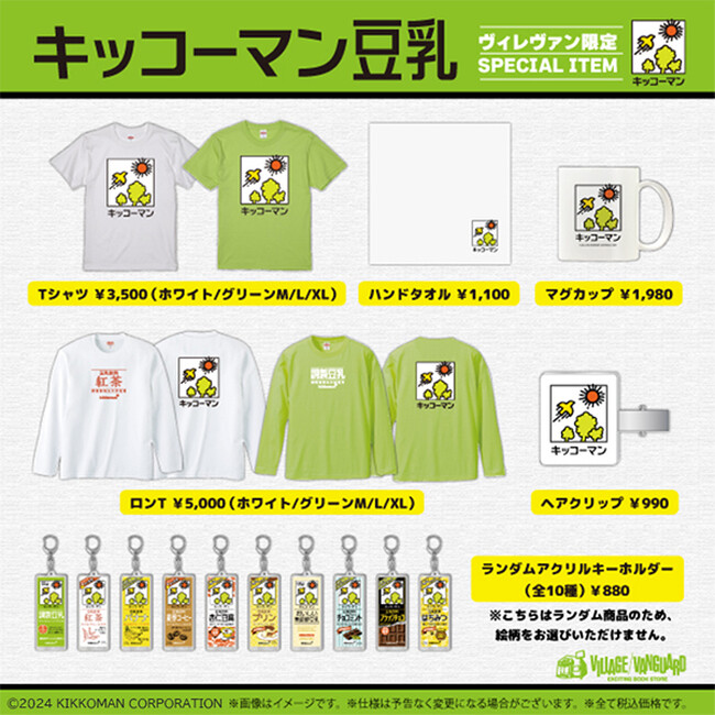 【キッコーマン豆乳】～お馴染みのあのロゴグッズが『豆乳フェス』に併せEC再受注決定!!～