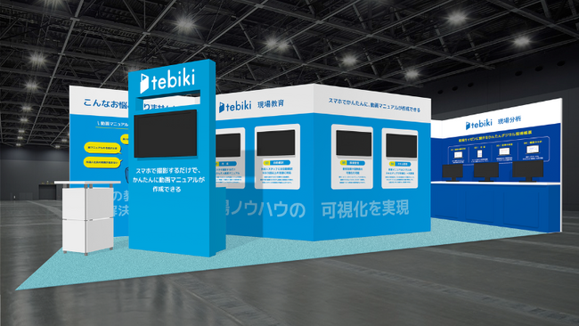 Tebiki、「モノづくりフェア2024」に出展