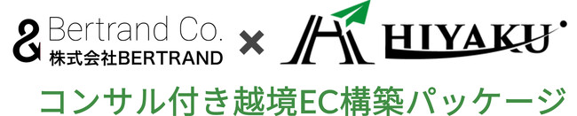 越境ECを包括的にサポートする「コンサル付き越境EC構築パッケージ」リリース