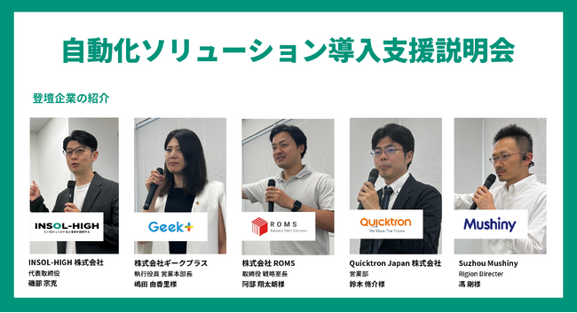 【イベントレポート】物流ロボットメーカーが集結した自動化説明会に2日間で50社以上約100名が参加、INSOL-HIGHとシービーアールイーが「物流施設×AIロボット」のイベントを開催