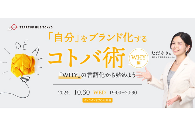 【10/30（水）より3週連続開催】TOKYO創業ステーションTAMAのセルフブランディングをテーマとした起業支援セミナーに登壇決定