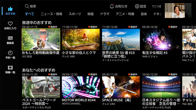 STB向け新サービス「STB番組レコメンドサービス」、「STB現場サポートサービス」を提供開始