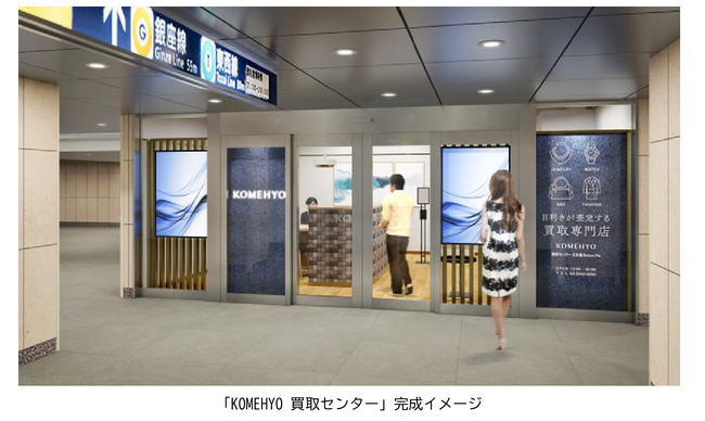 ２０２４年１１月下旬「日本橋メトロピア」がオープンします！