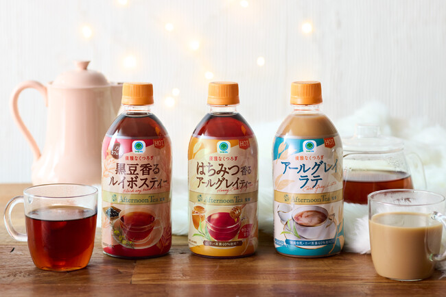【Afternoon Tea】ファミリーマートから新発売！やさしい甘さの「はちみつ香るアールグレイティー」や、すっきりとした味わいの「黒豆香るルイボスティー」など