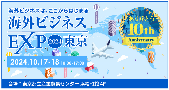 株式会社Koeeru、【海外ビジネスEXPO2024東京】に出展