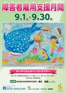 令和6年度絵画コンテスト小学生の部 受賞作品をもとに作成したポスター 令和6年度絵画コンテスト小学生の部 受賞作品をもとに作成したポスター
