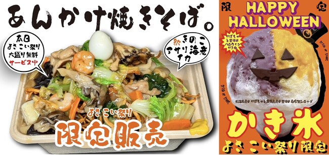 【東京よさこい出店！】【行列】秋だ！祭りだ！焼きそばだ！【毎回1000食以上を爆売りする屋台専門の焼きそば屋】