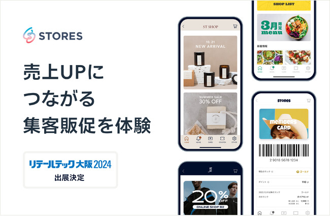 【ブース来場者特典あり】STORES、「リテールテック 大阪 2024」に出展。小売店の顧客ロイヤリティを高め、売上アップを実現する統合サービスを紹介