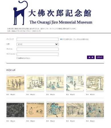 大佛次郎記念館の所蔵品検索システムが生まれ変わりました!