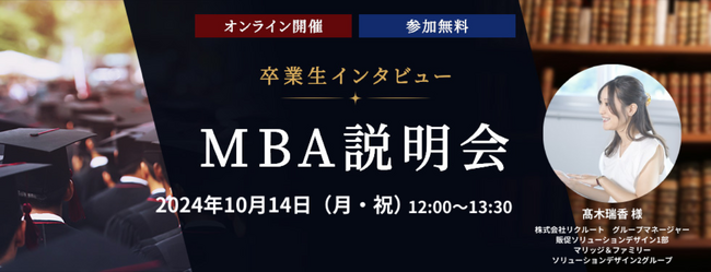 ─ 未来を切り拓くビジネススキル ─ 　ウェールズ大学MBAプログラム卒業生が明かすキャリアの秘訣