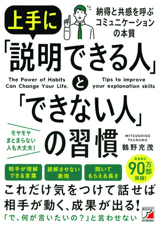 著者累計90万部！　納得と共感を呼ぶ『上手に「説明できる人」と「できない人」の習慣』10月11日発売