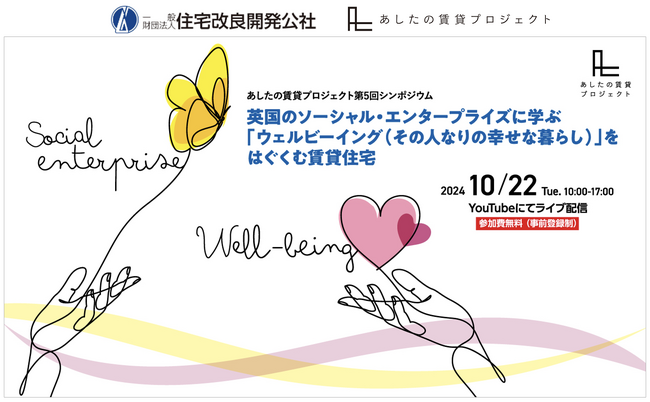 【あしたの賃貸プロジェクト】2023年シンポジウムのアーカイブ電子書籍を無料配信！人とまちを変える「ごちゃまぜコミュニティ」の事例を紹介