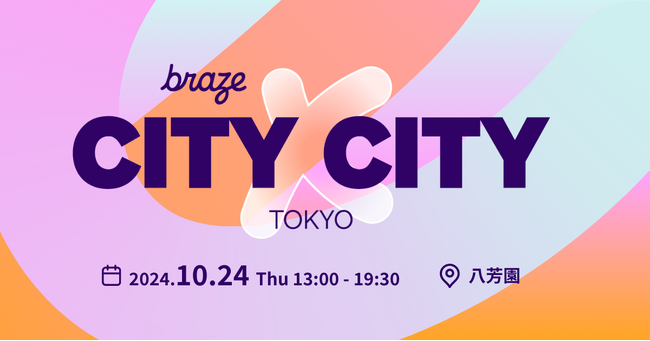 SCデジタル、「Braze City x City Tokyo」にブース出展（10月24日）