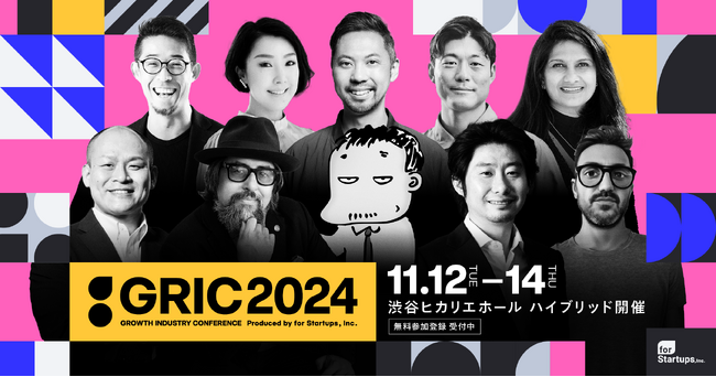フォースタートアップス、国内最大級の成長産業カンファレンス「GRIC2024」第二弾登壇者を発表