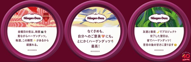 ハーゲンダッツ ジャパン創業40周年に対して、27,530件のエピソードが届く　感謝の気持ちとともに、「ハーゲンダッツの思い出」エピソードを10月11日より公開