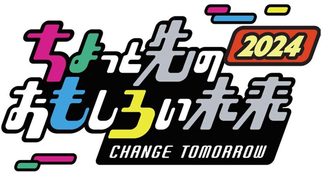 ポップカルチャーとテクノロジーの未来を体験できるイベント『ちょっと先のおもしろい未来　-CHANGE TOMORROW-』を開催