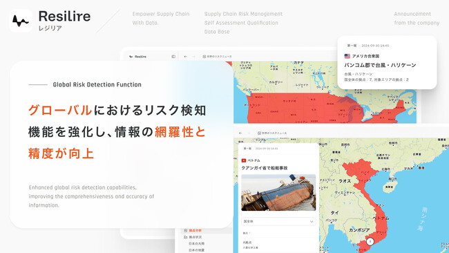 レジリア、グローバルにおけるリスク検知機能を強化