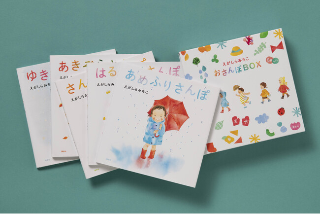 人気絵本セット『えがしらみちこ おさんぽBOX』が発売! 似顔絵プレゼント企画も!