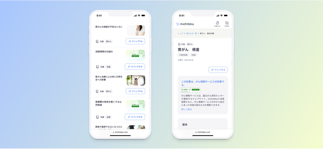 michiteku、国立がん研究センターとパーソナライズされたがん情報提供に関する共同研究を開始