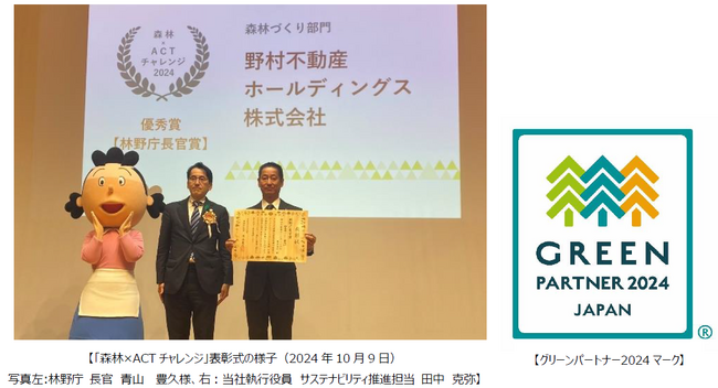野村不動産グループ「森を、つなぐ」東京プロジェクトが林野庁「森林×ACTチャレンジ」で優秀賞（林野庁長官賞）受賞