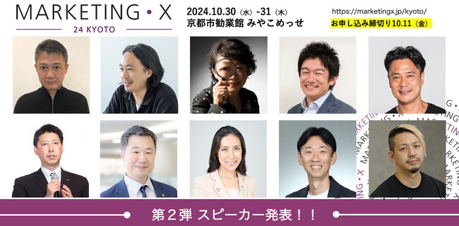 MARKETING・X -24 Kyoto-（10/30-31）、第２弾スピーカーを発表！レジェンドマーケター・和田浩子氏「デマンドはどこにある？」をテーマに登壇！参加締め切り間近