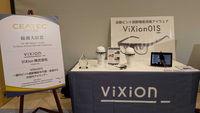 ViXion01S、デジタルイノベーションの総合展「CEATEC AWARD 2024 総務大臣賞」を受賞！