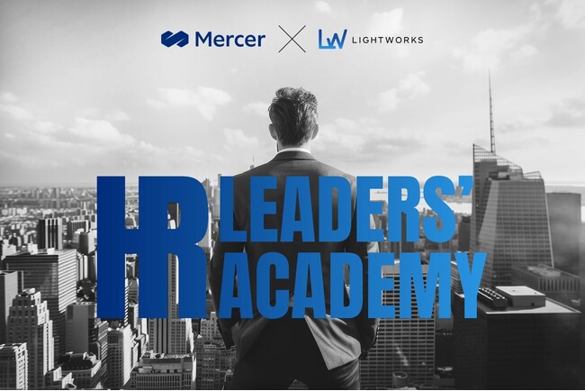ライトワークスとマーサージャパンが共同開発した人事パーソン向けの新たな学習プログラム「HR LEADERS’ ACADEMY」が2025年2月5日に開校決定