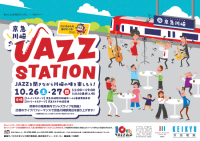 「京急川崎 Jazz ステーション」を開催！
