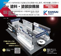 第七回コーティングジャパン（東京）へ出展します