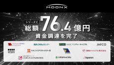 「ブランドと人の発射台」のMOON-X 、総額76.4億円でシリーズCラウンドの資金調達完了　共創型M&Aと人材への投資、海外展開を強化