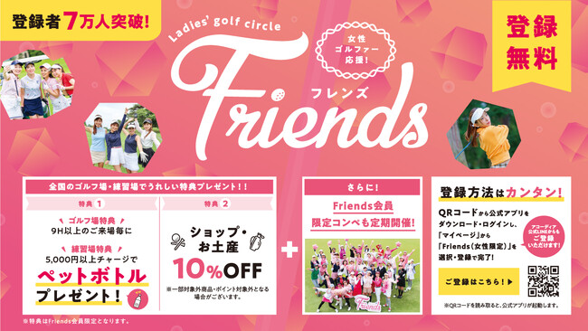 ゴルフの固定概念を変える「Tee IT Forward」を全ゴルフ場で推奨