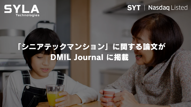 デジタル医療と不動産が融合した新たなビジネスモデルを提案、 「シニアテックマンション」に関する論文が「DMIL Journal」に掲載