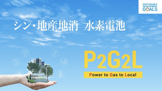 シントクが諏訪圏工業メッセ2024に第２世代小型水素電池システムを出展します。
