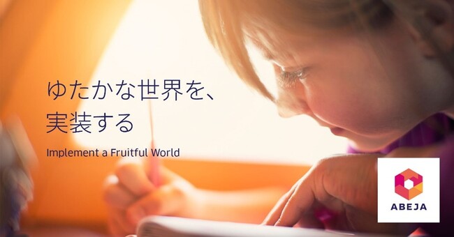 ABEJA、経済産業省が立ち上げた「GENIAC」の元、NEDOが公募した「競争力ある生成AI基盤モデルの開発」に採択