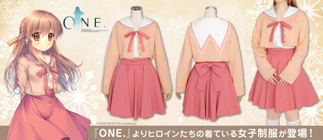 『ONE.』長森瑞佳たちの着ている女子制服が公式コスチュームとして登場！【株式会社コスパ】