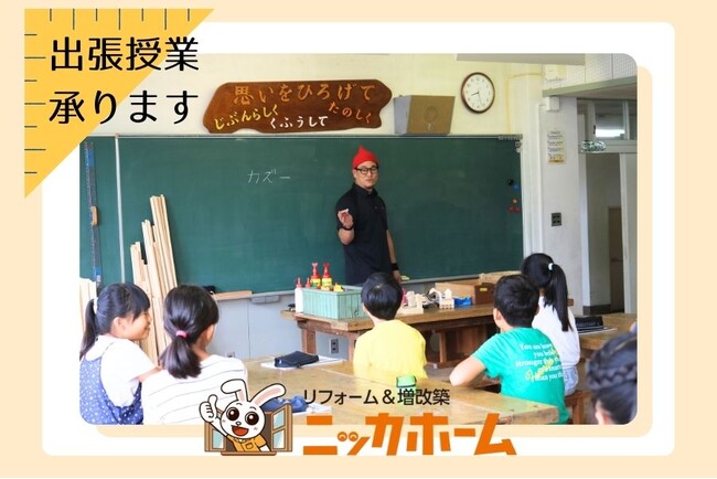 【住宅のプロが伝授！】建築にまつわる出張授業・新プログラム始動！