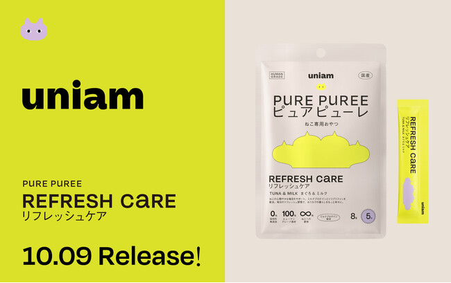 【ねこ専門フードブランドuniam】健康ケアに特化したメディカル発想のピュアピューレに「リフレッシュケア」が新登場！