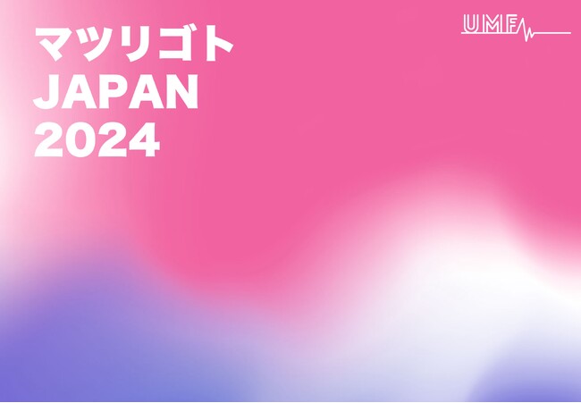 衆議院選挙2024連動イベント「マツリゴトJAPAN2024」投開票日に大阪にて開催！