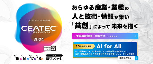 Beacapp Here、デジタルイノベーションの総合展「CEATEC 2024」に出展